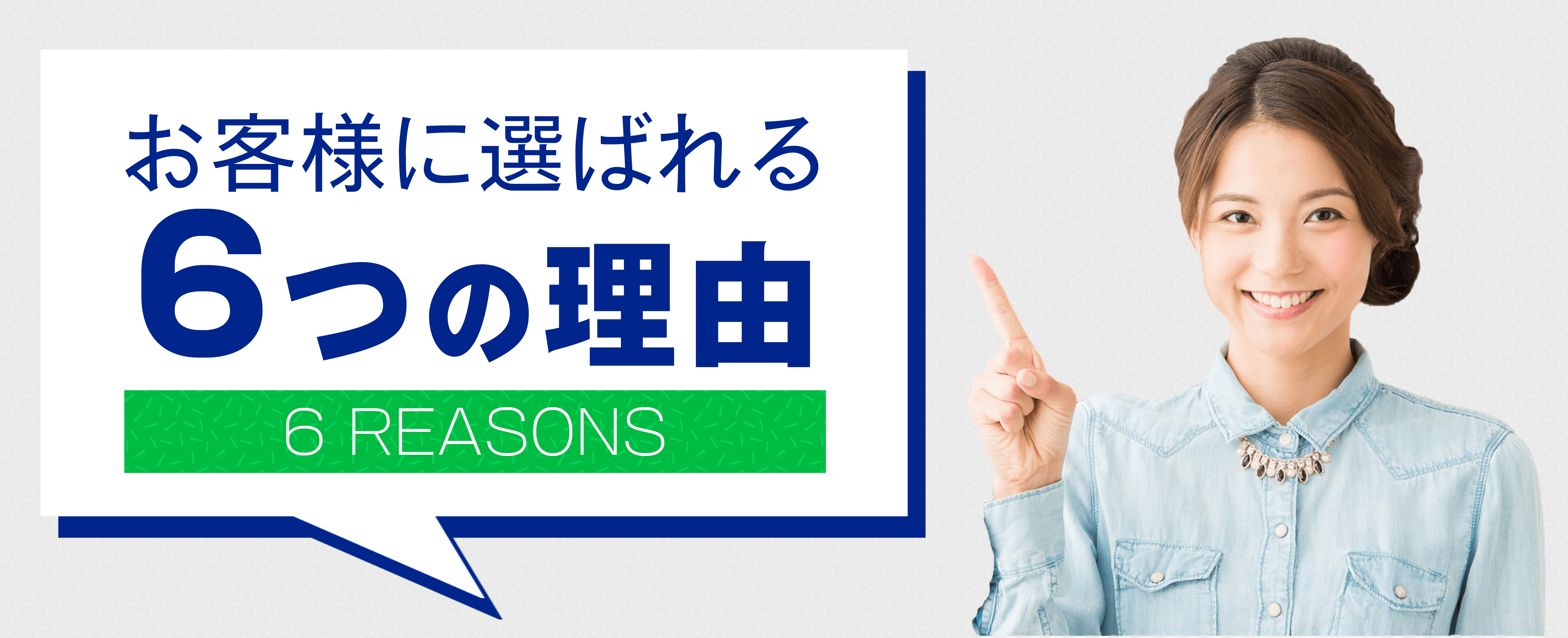 フォーエイトが選ばれる 6 つの理由