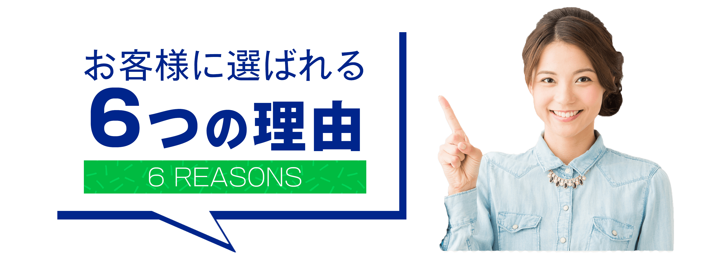 フォーエイトが選ばれる 6 つの理由