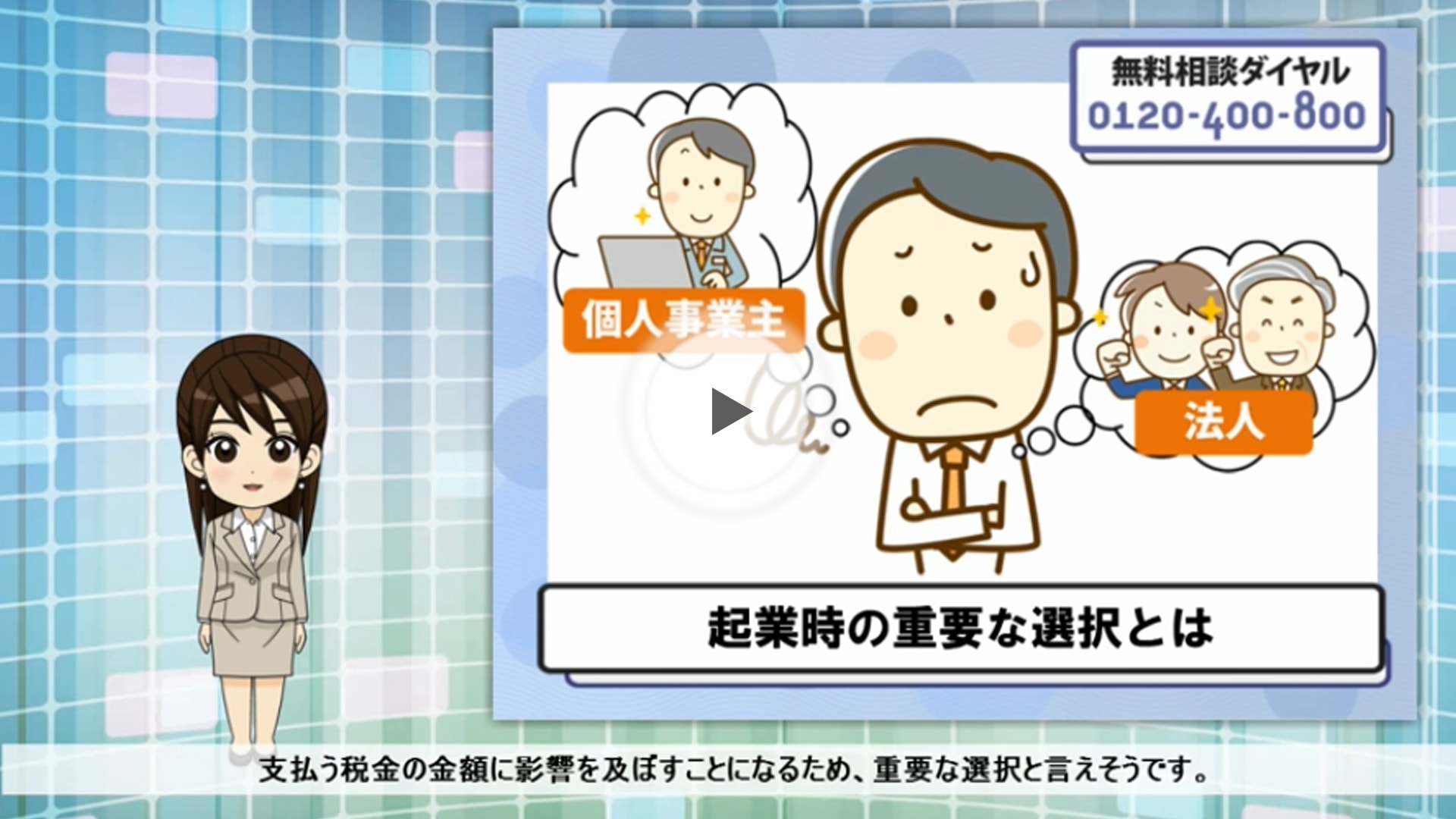 個人事業主と法人の違いとは？