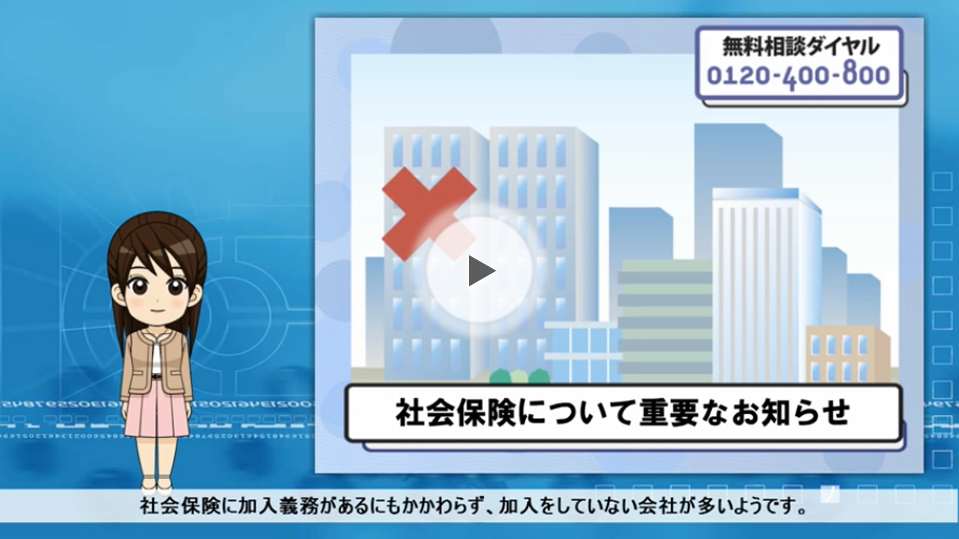 社会保険未加入の落とし穴