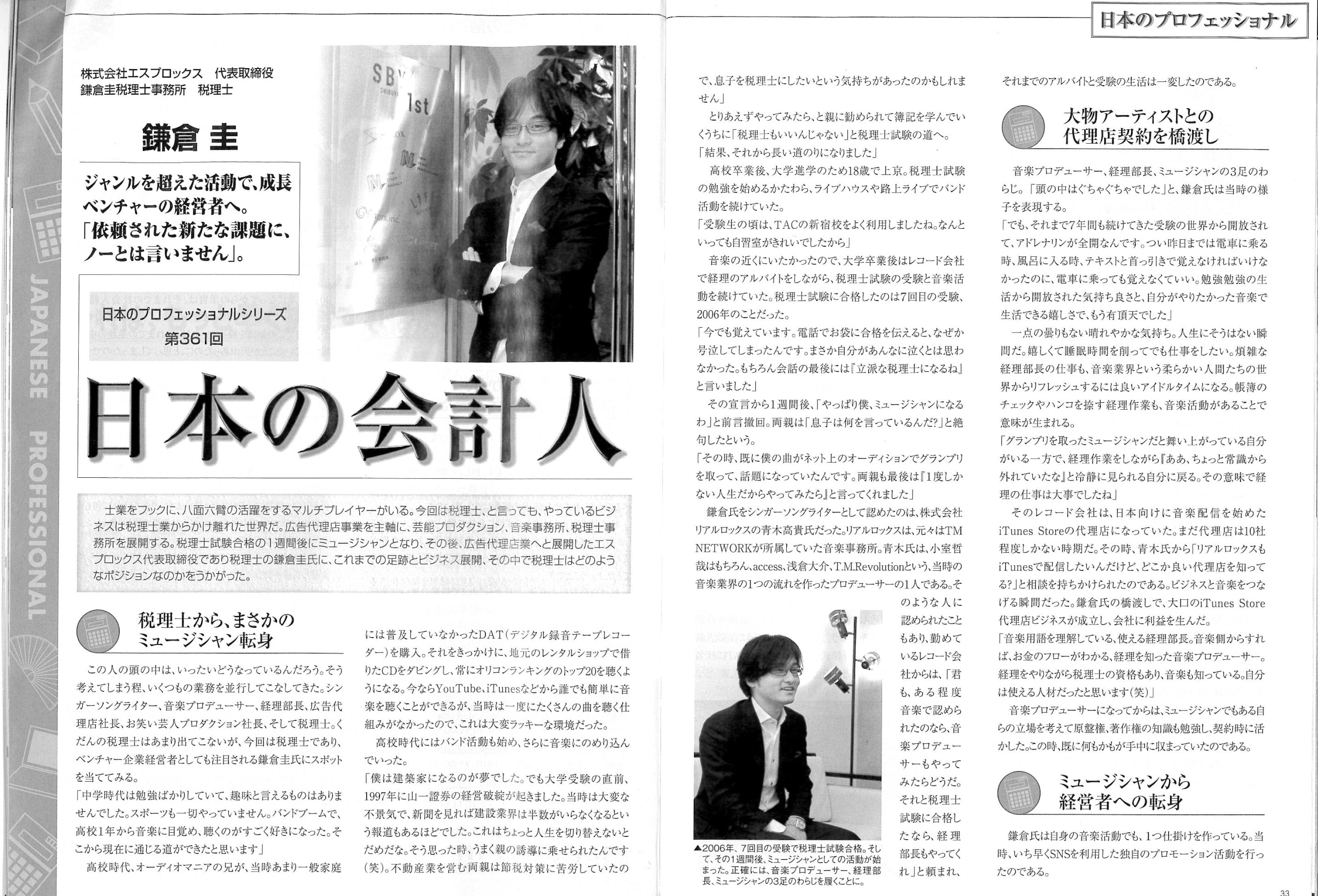 「TAC NEWS」2015年3月号にて特集されました。