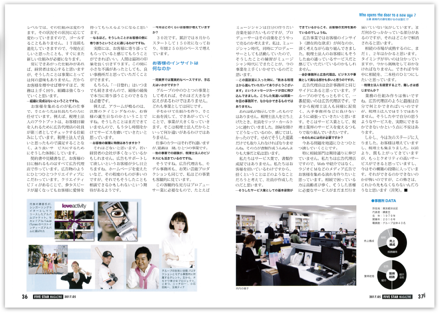 FIVE STAR　MAGAZINE 2017年5月号にて特集されました。