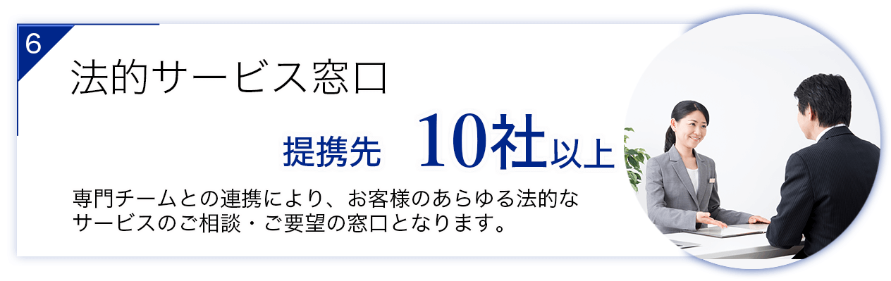 法的窓口