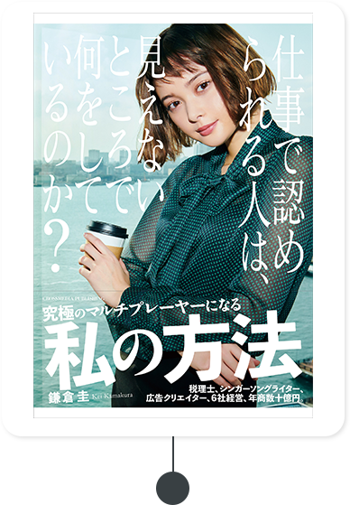 仕事で認められる人は、見えないところで何をしているのか？