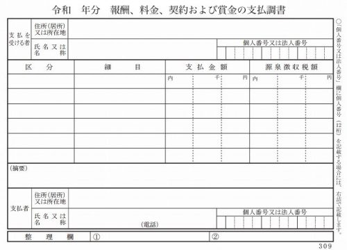 源泉 業務 徴収 委託